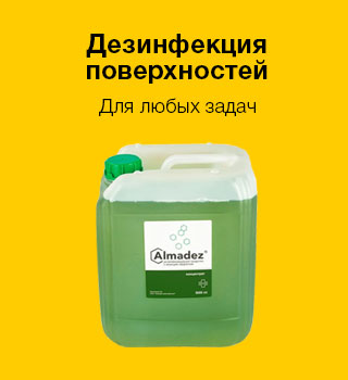 Дезсредства для дезинфекции поверхностей