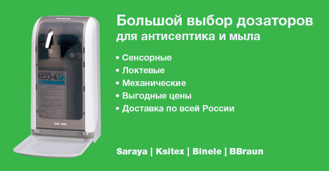 Дозаторы для антисептика и мыла