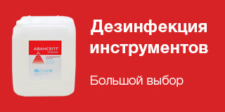 Дезсредства для инструментов